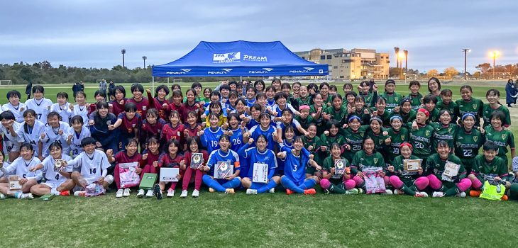 2024年度 第20回マーメイド杯 U-15 兼 第2回関東女子ユースサッカー大会